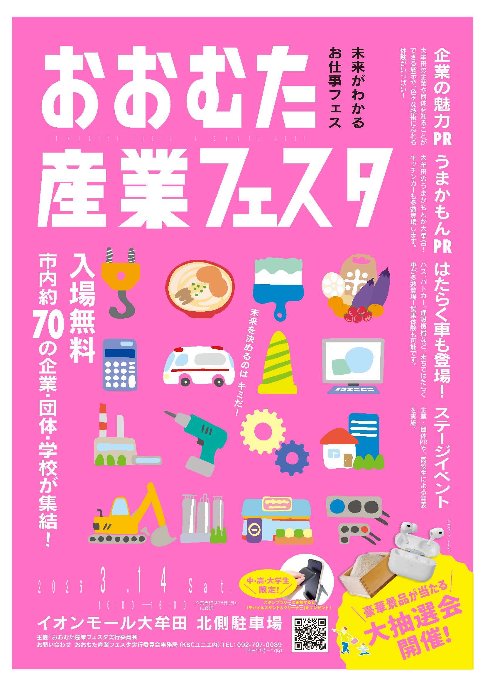 大牟田産業フェスタ ポスター